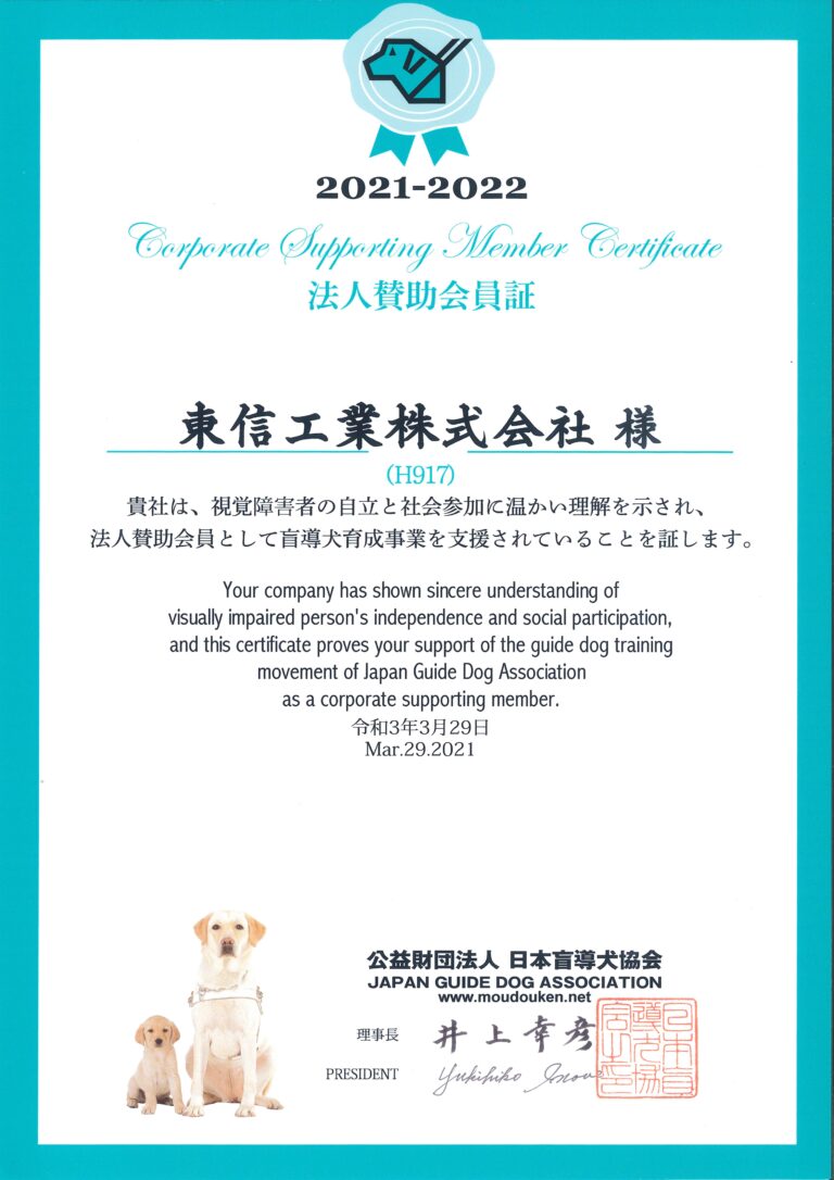 2021-2022法人賛助会員