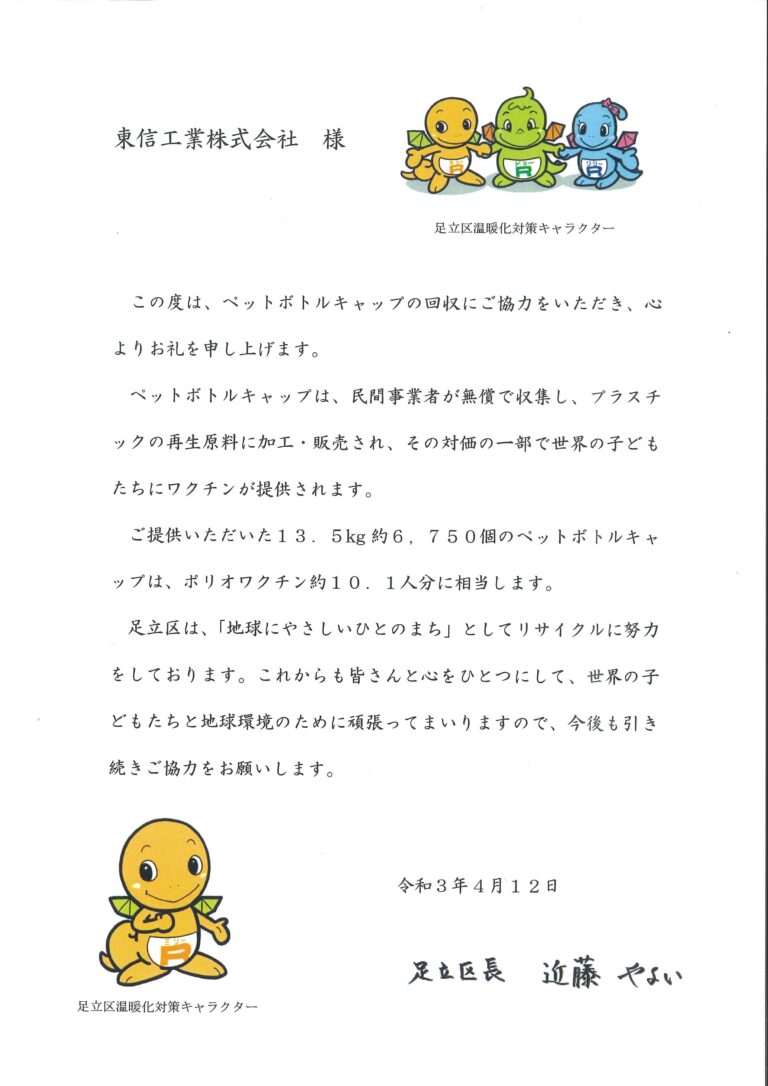 キャップ御礼状2021
