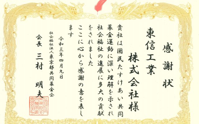 R3‗赤い羽根募金